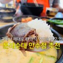 본래순대인천만수점 이미지