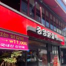 중앙닭갈비(본점) 이미지