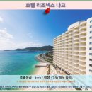 공항카클리닉 | 오키나와 여행 호텔 리조넥스 나고 후기: 가성비 추천