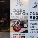 대전 궁동 맛집 금화상회에서 맛있는 한끼