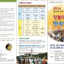 (사)순흥초군농악보존회 | 2014 제15회 영주 순흥초군청 정월대보름 민속행사 개최안내