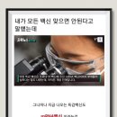 독감 백신도 mRNA 백신...모든 백신이 mRNA 방식, 나노 테크놀로지에 의해 오염돼 있다! 제발~ 모든 백신 맞지 마십시요! 이미지