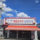 아가페해물칼국수 이미지