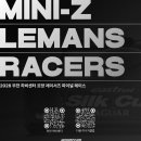 2026 부천 하비센터 르망 레이서즈 레이스 2차 [4월 3일까지 접수] 이미지