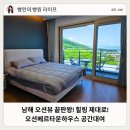 (e)공간여행 | 남해 가족여행 추천 남해오션베르타운하우스 공간대여 후기