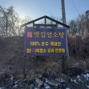 옛집염소탕 이미지