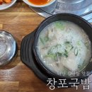 창포국밥 - 창원시 마산합포구 진전면 | 마산 월영동 맛집 창포국밥 아침식사 가능