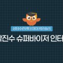 박진수 | 상담자의 성장을 돕는 든든한 길잡이, 슈퍼바이저 이야기: 박진수 슈퍼바이저님 인터뷰
