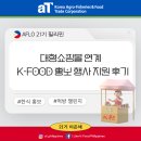 chef K | [#이은채 필리핀 개척단 현장보고] 대형쇼핑몰 연계 K-Food 홍보 행사 지원 후기🎪