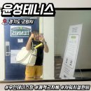 화정 테니스 연습하기 좋은 무인테니스 윤성테니스