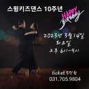 스윙댄스스포츠학원 이미지