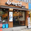 역전우동0410부산 네이버블로그