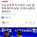 [KBO] 덕아웃까지 와서 선수한테 성질낸 심판 논란.gif 이미지