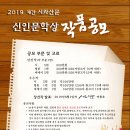 2019 계간 시와산문 신인문학상 작품공모 (1500만원고료) -마감3/10 이미지