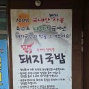 석전동255 | 마산역 맛집 추천! 항정살 국밥이 유명한 우리들돼지국밥 마산점 솔직 후기