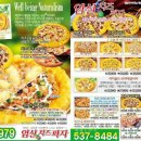 임실애치즈피자 - 해남군 | 임실애치즈피자
