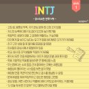 재미로 알아보는 MBTI 유형별 팩폭 모음 이미지