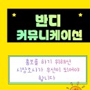 반디커뮤니케이션