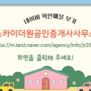 베스트원공인중개사사무소 이미지