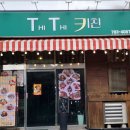 티티키친 이미지