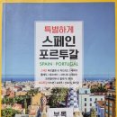 스페인 포르투갈 - 2023~2024 최신판 이미지