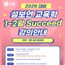 [G스쿨] 2026 대비 설보연 SANTA 교육학 연간 커리큘럼 및 1~2월 강의 안내(사전할인 진행) 이미지