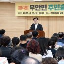 무안면주민자치회