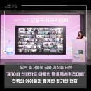 신정LCC지역아동센터 | [신한카드] 책과 퀴즈로 여는 슬기로운 금융세상, 제10회 아름인 금융독서퀴즈대회 현장 스케치