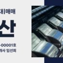 군포역트리아츠 공인중개사사무소 이미지