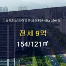 송도프라임뷰공인중개사사무소 이미지