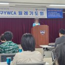 대구YWCA 이미지