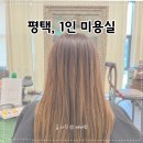 비전동 1인미용실 추천 마랑헤어 김연주 원장님 매직 후기