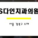 서울다인치과의원 이미지