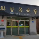 아리랑목욕탕 이미지