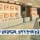 충주 남부감리교회 CCS충북방송