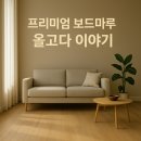 (주)유니드비티플러스 | 올고다마루를 만든 유니드비티플러스는 어떤 회사일까?_부산경남마루전문점 다올마루