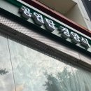 울산 가성비 양식 '공업탑 경양식' 옛날 돈까스 맛집