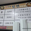 허가네냉면사랑 | 거제 장평 밀면 맛집 <허가네밀면> 여름마다 줄 서는 이유!! 물밀면·비빔밀면 솔직 후기