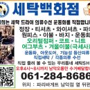 세탁 백화점 이미지