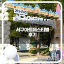 크로키키쇼 | 대전 대표 가을축제 , 서구 아트페스티벌 후기