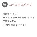 코너스톤영어학원 - 성동구 독서당로 210 | 코너스톤영어학원