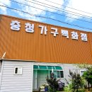 개단장 | 천안가구단지 새 단장 마친 가구깡 후기