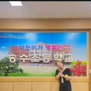 송수초등학교 이미지