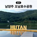 오남호수공원[오남-1] 이미지