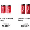 제로콜라 30캔 살건데 190ml살까 250ml살까? 이미지