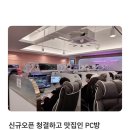 보물 PC | [구로디지털단지역] 역대급 청결함! 신규 오픈 PC방 | 레벨업PC방 구로디지털단지역점