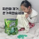 슈퍼비 | 찌든때제거 끝판왕, 때가 쏙 캡슐세제 슈퍼비 사용 후기