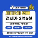 진주한방부동산공인중개사사무소 | 진주 시티프라디움2차 201동 고층 전세가3억5천 있습니다.