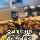 오븐마루치킨 양산물금역점