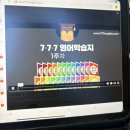 [성인 및 어르신] 기초영어 | 성인영어공부 부담 없이 시작한 777영어학습지 온라인 후기